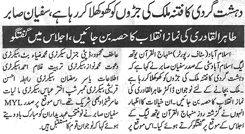 تحریک منہاج القرآن Minhaj-ul-Quran  Print Media Coverage پرنٹ میڈیا کوریج Daily Pakistan Shami page 2
